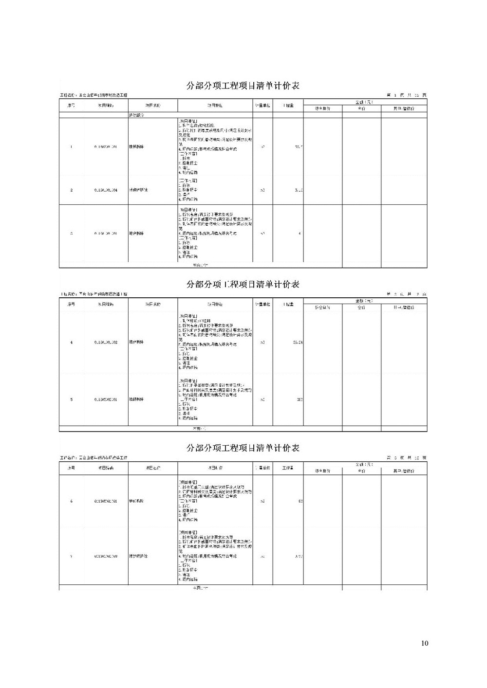 “佰年供銷(xiāo)”智慧生鮮市場(chǎng)（國會(huì )山店）消防整改工程比選文件_010.jpg